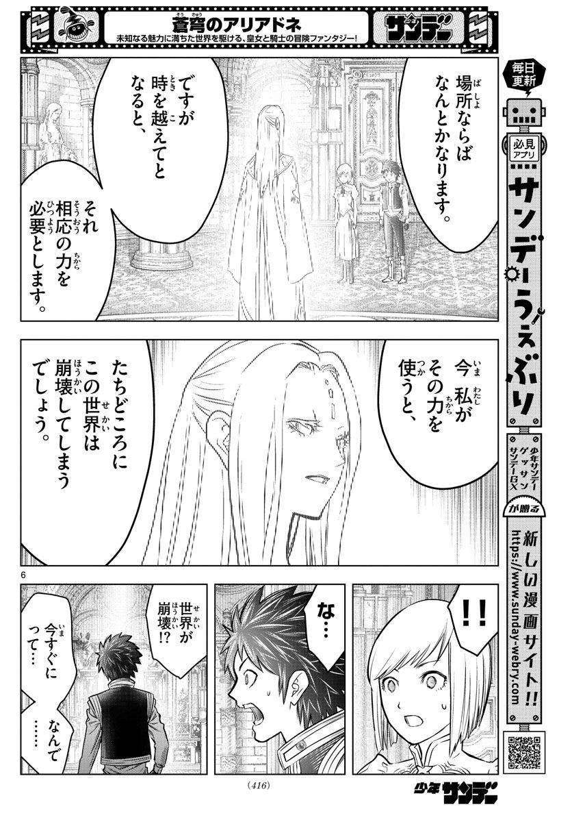 ページ 6 — 第203話