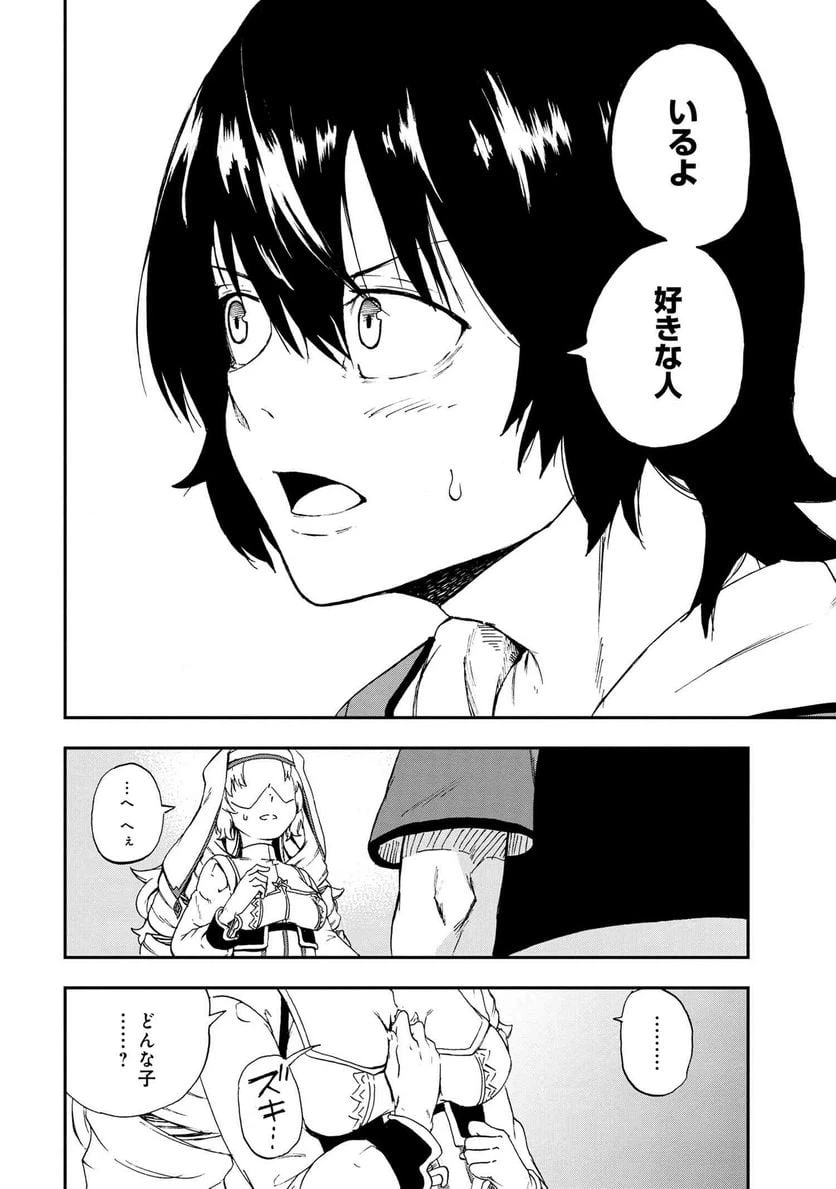 ページ 8 — 第26.1話