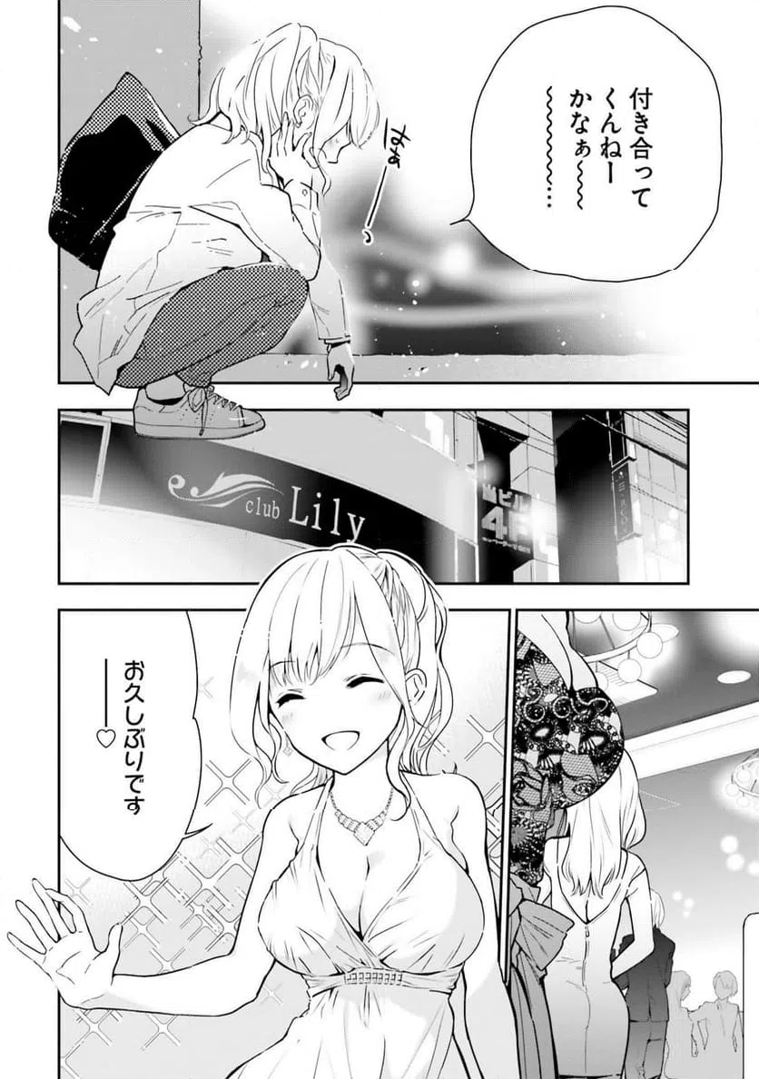 ページ 4 — 第11話