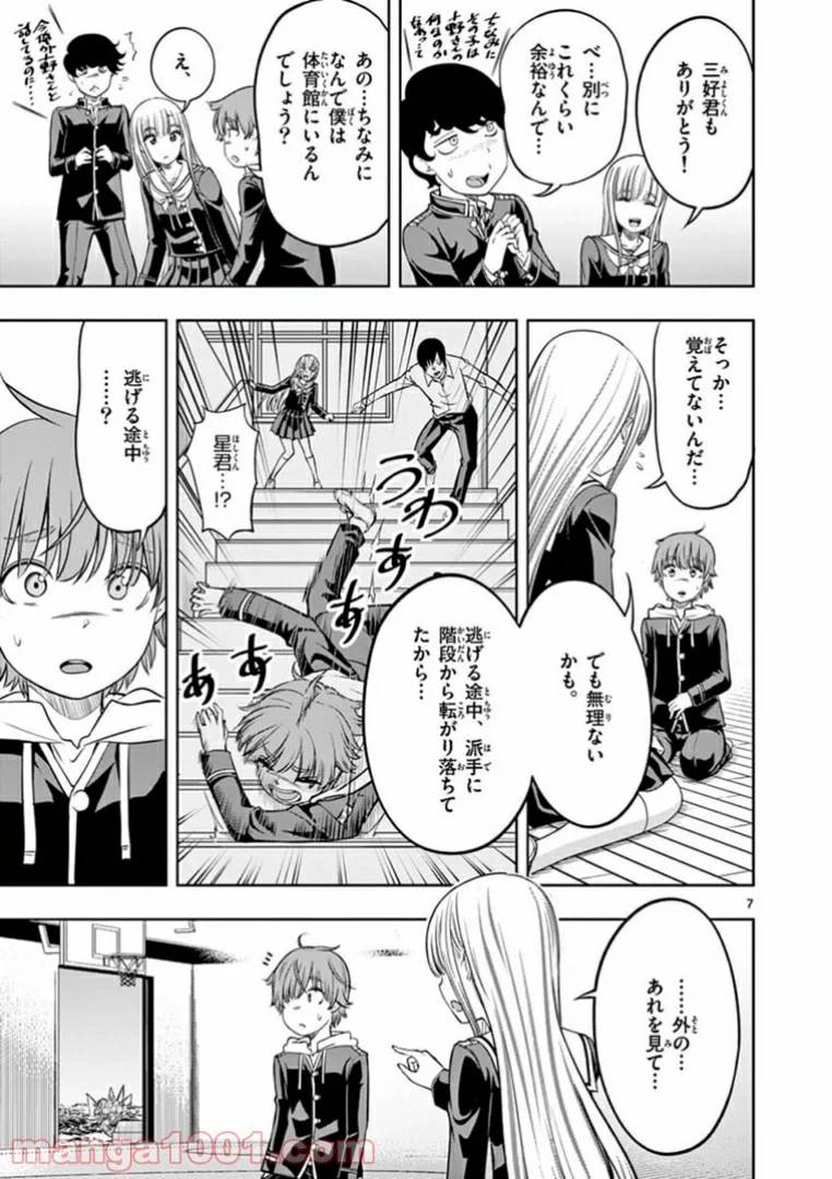 ページ 7 — 第2話