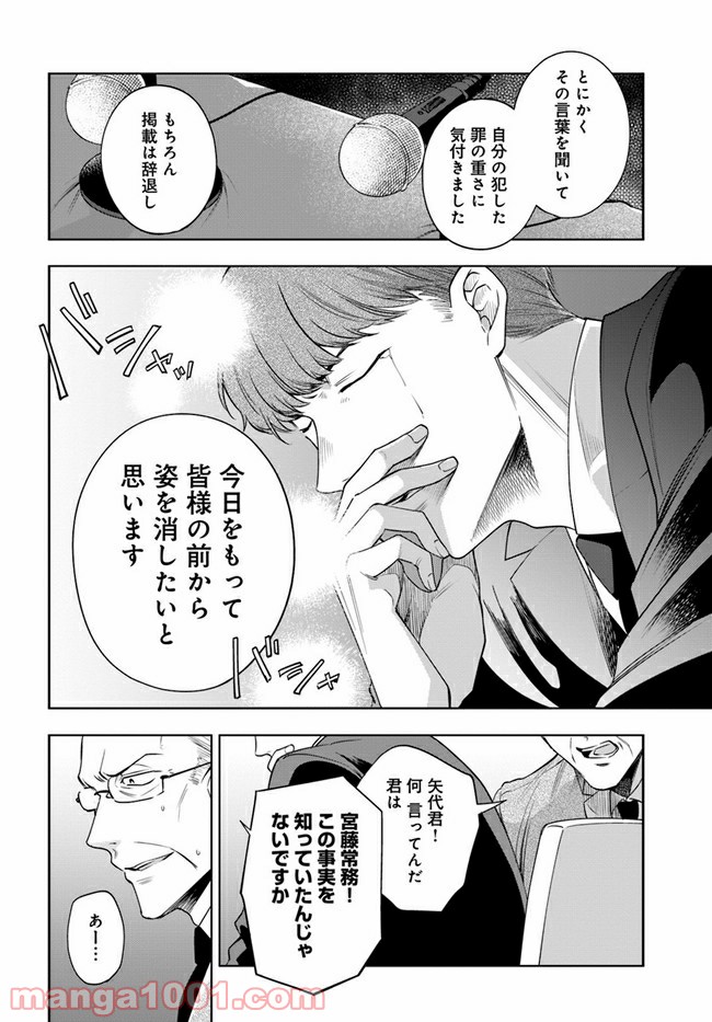 ページ 4 — 第9.2話