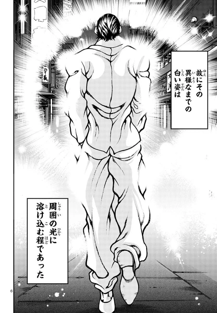 ページ 7 — 第6話