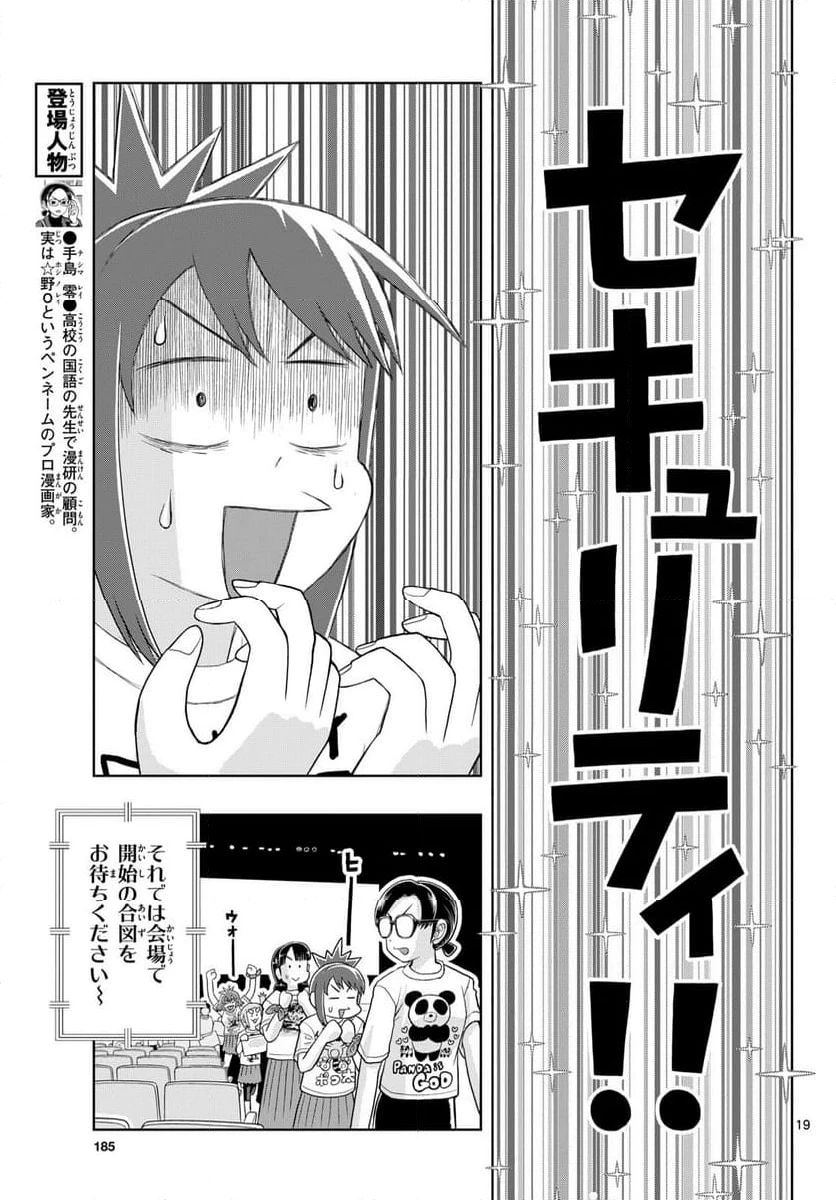 ページ 19 — 第35話
