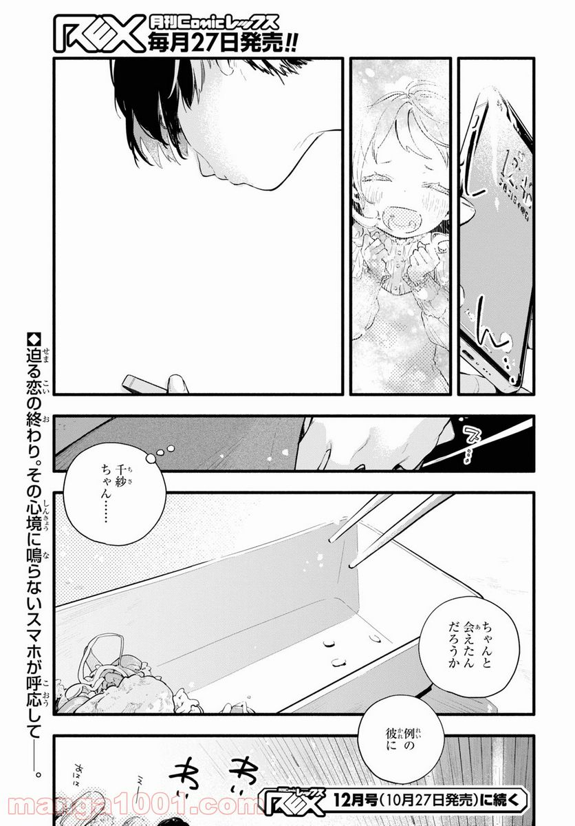 ページ 31 — 第2話