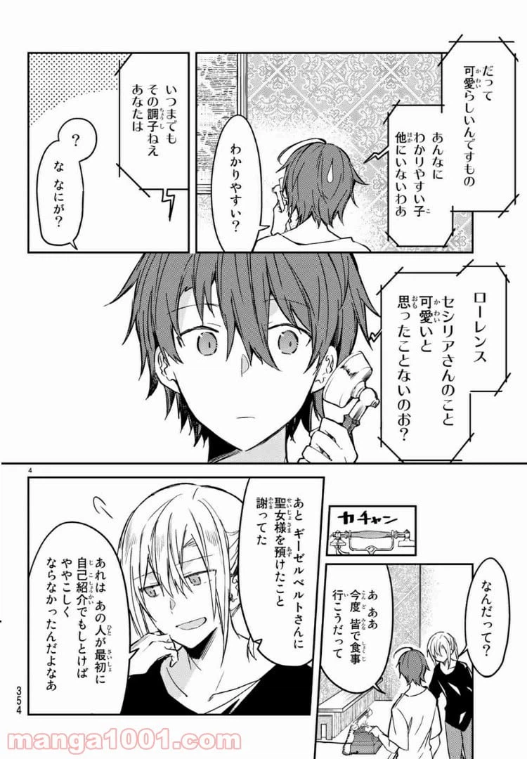 ページ 4 — 第32.1話