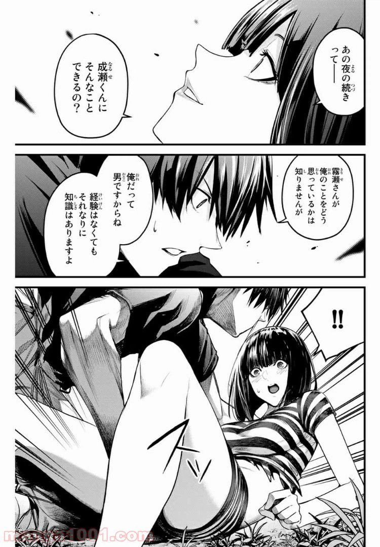 ページ 3 — 第48話