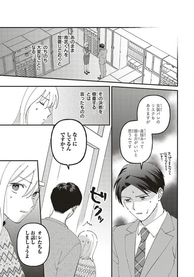 ページ 3 — 第9.1話