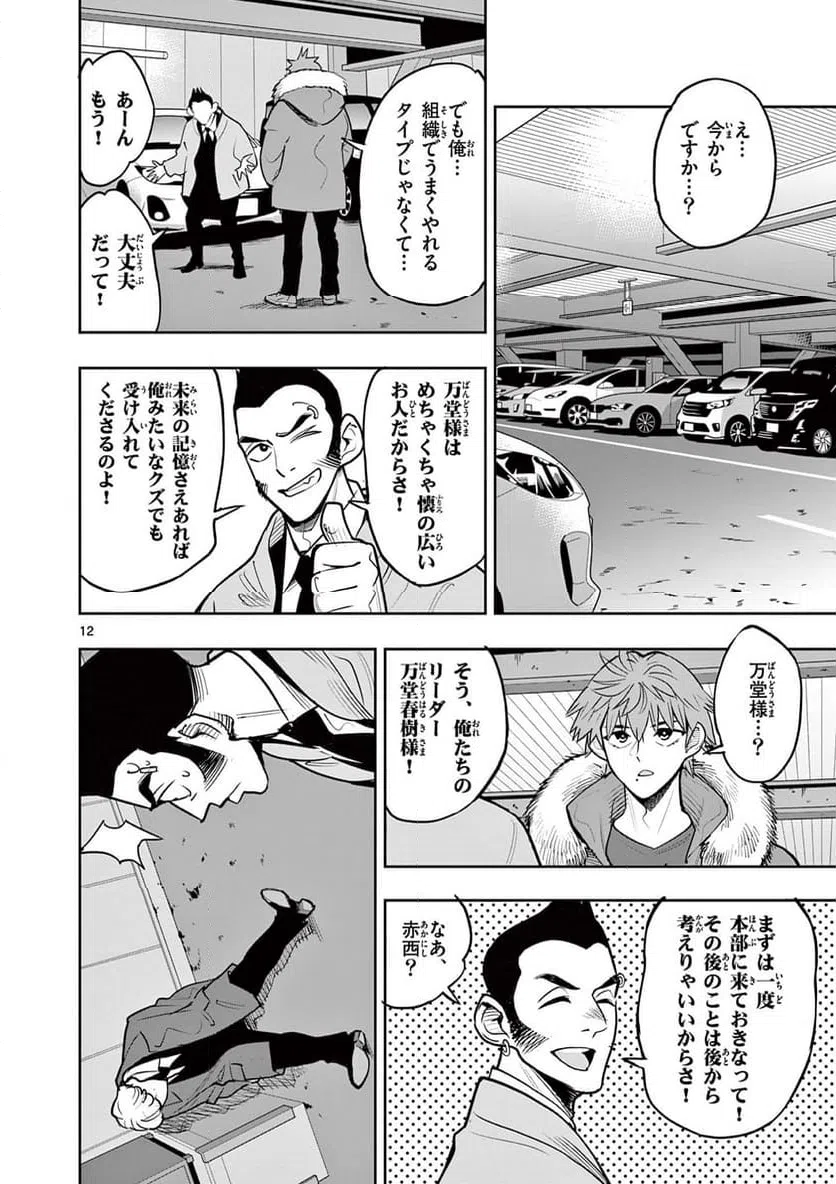 ページ 12 — 第11話