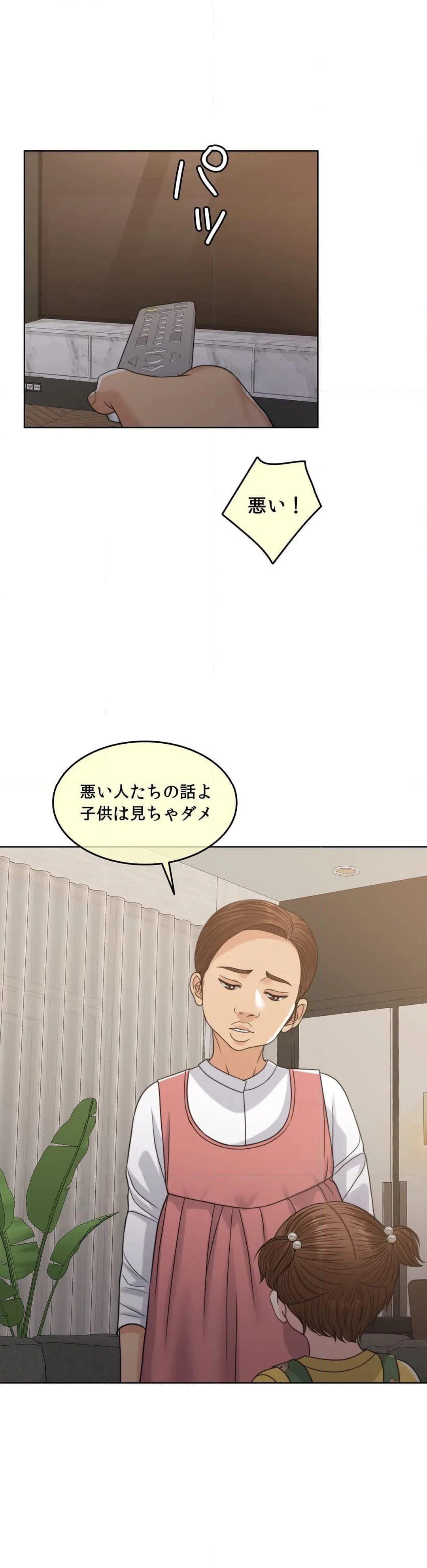 ページ 21 — 第55話