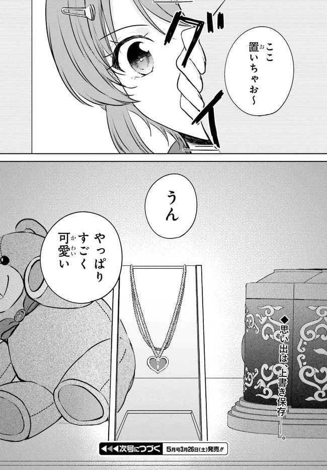 ページ 15 — 第2.2話