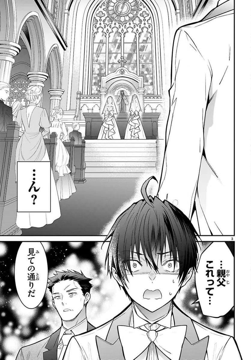 ページ 3 — 第68話