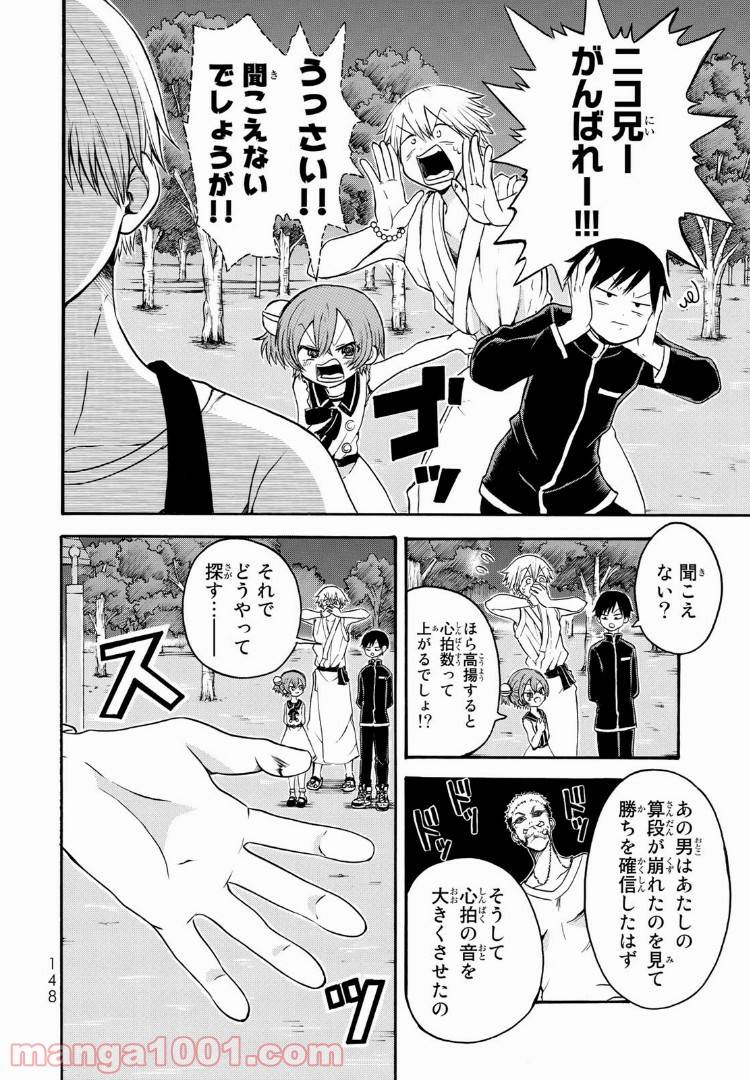 ページ 12 — 第9話