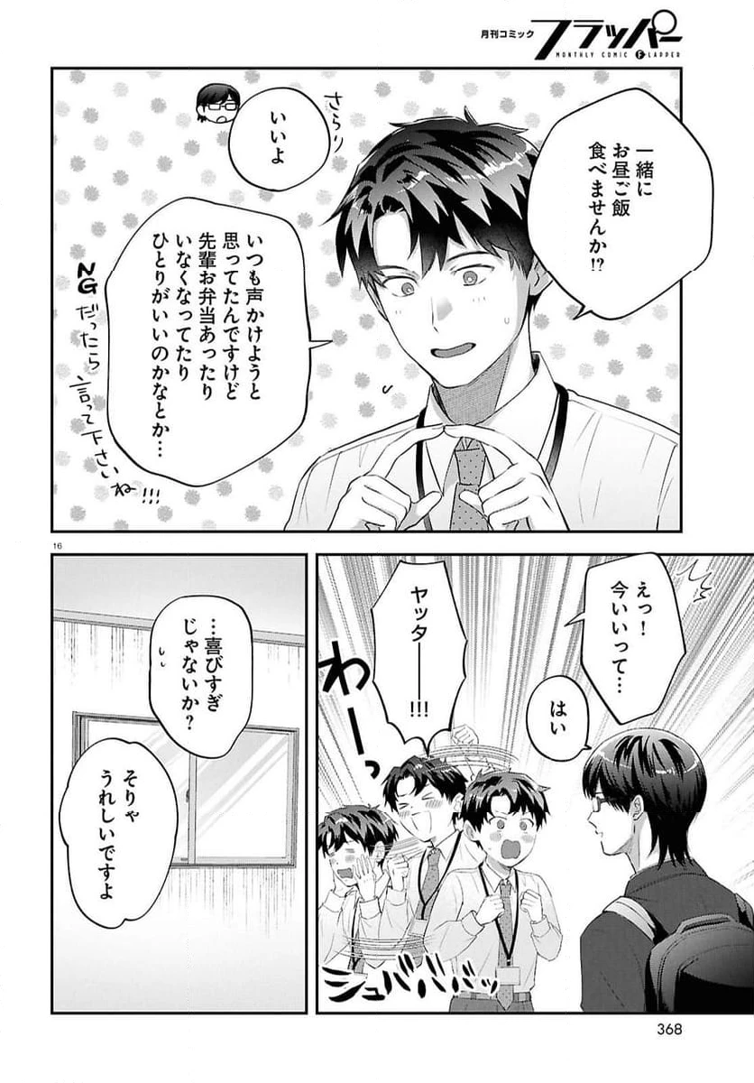 ページ 16 — 第13話