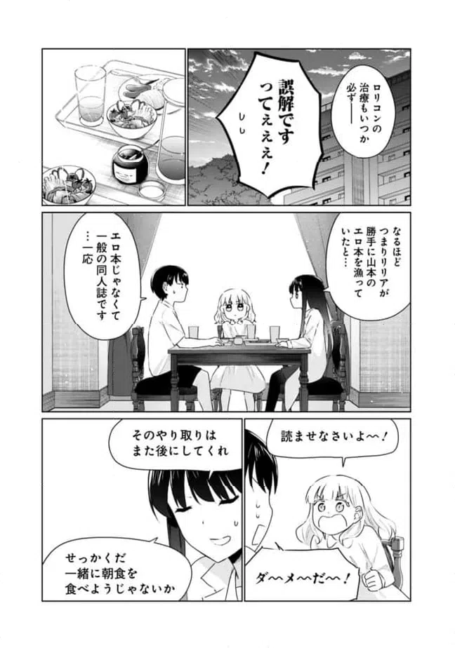 ページ 5 — 第10話