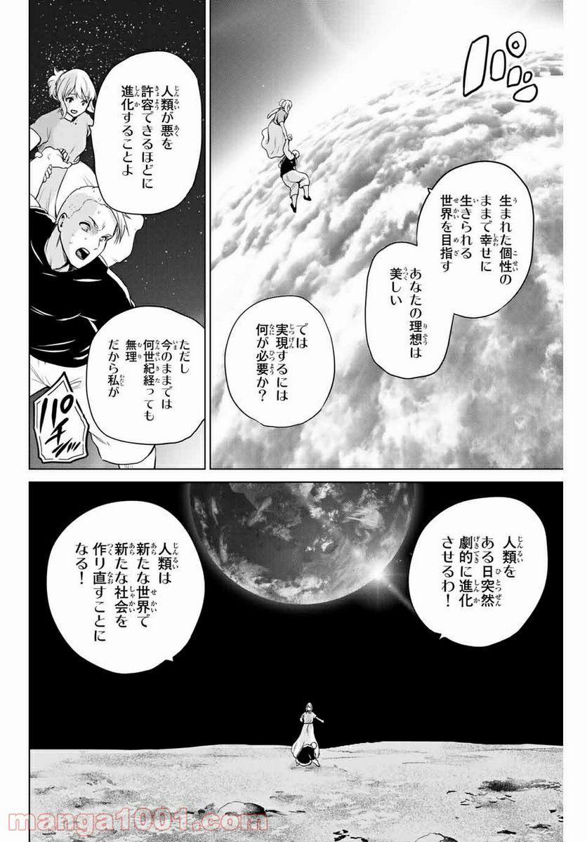 ページ 16 — 第238話