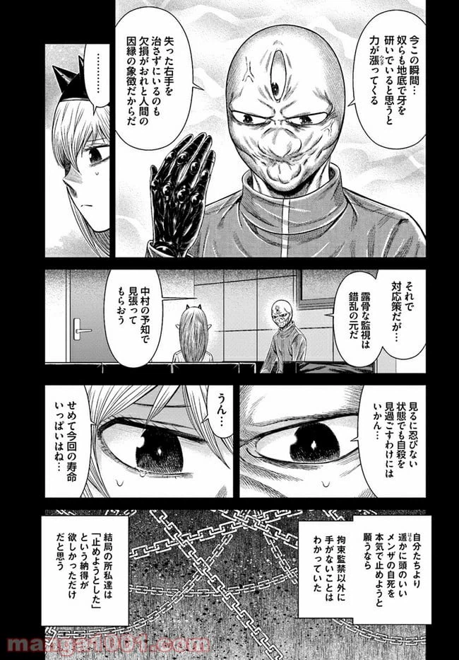 ページ 33 — 第7話