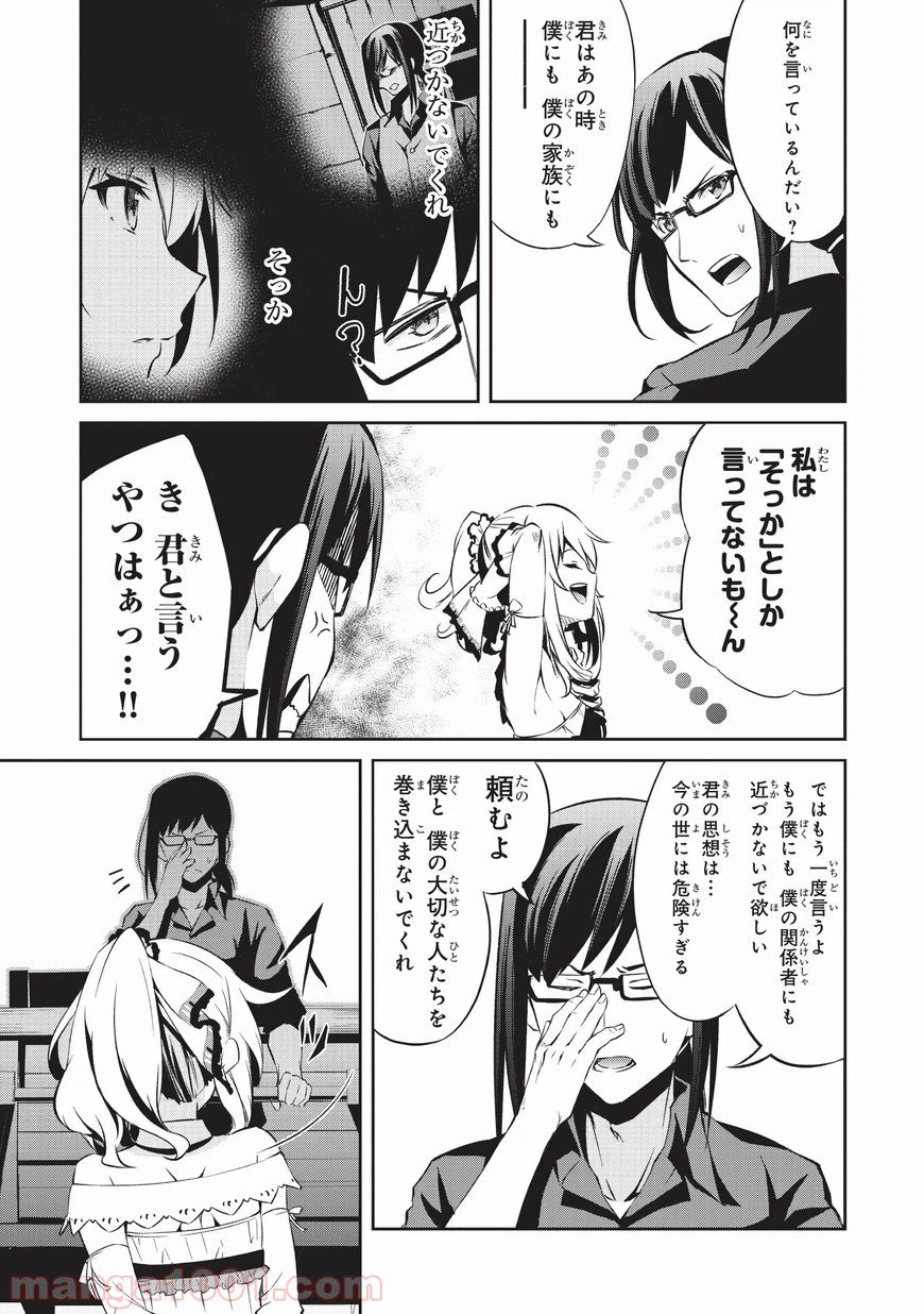 ページ 27 — 第2話