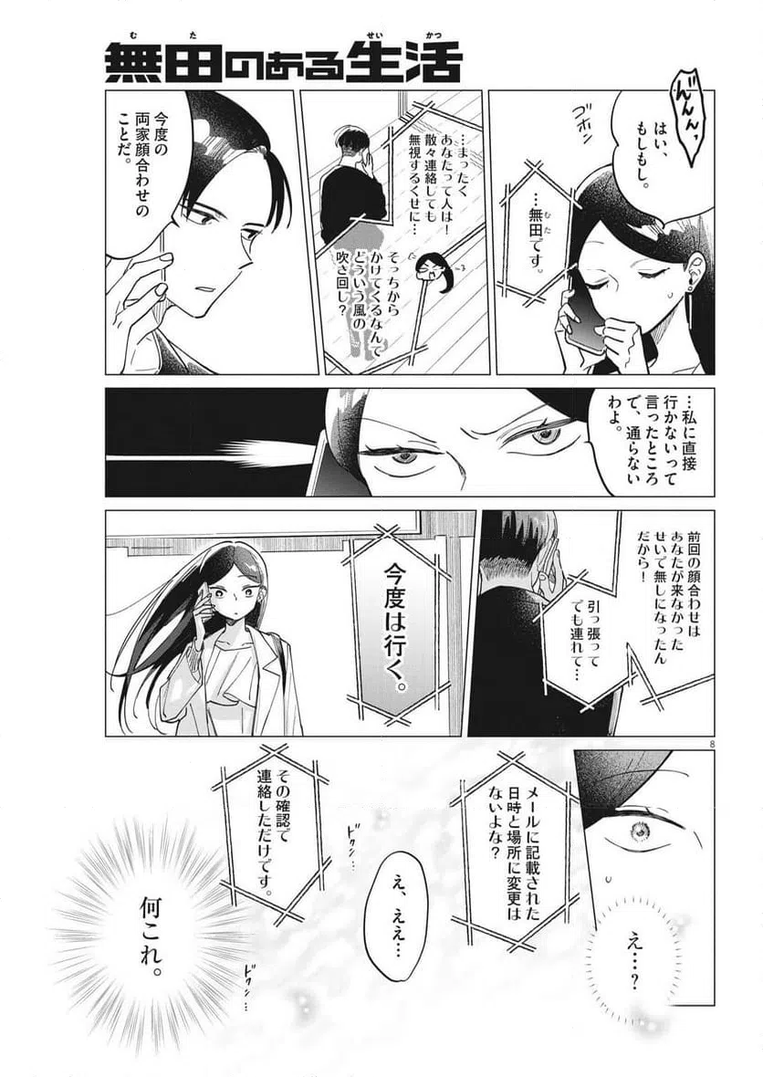 ページ 8 — 第23話
