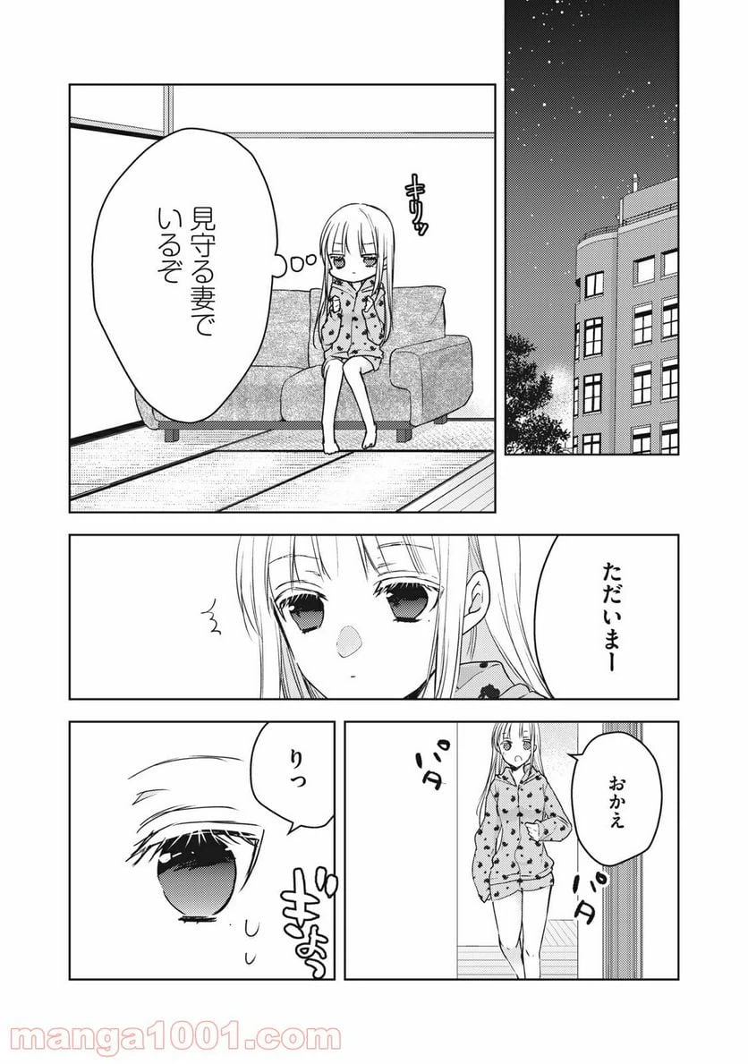 ページ 15 — 第61話