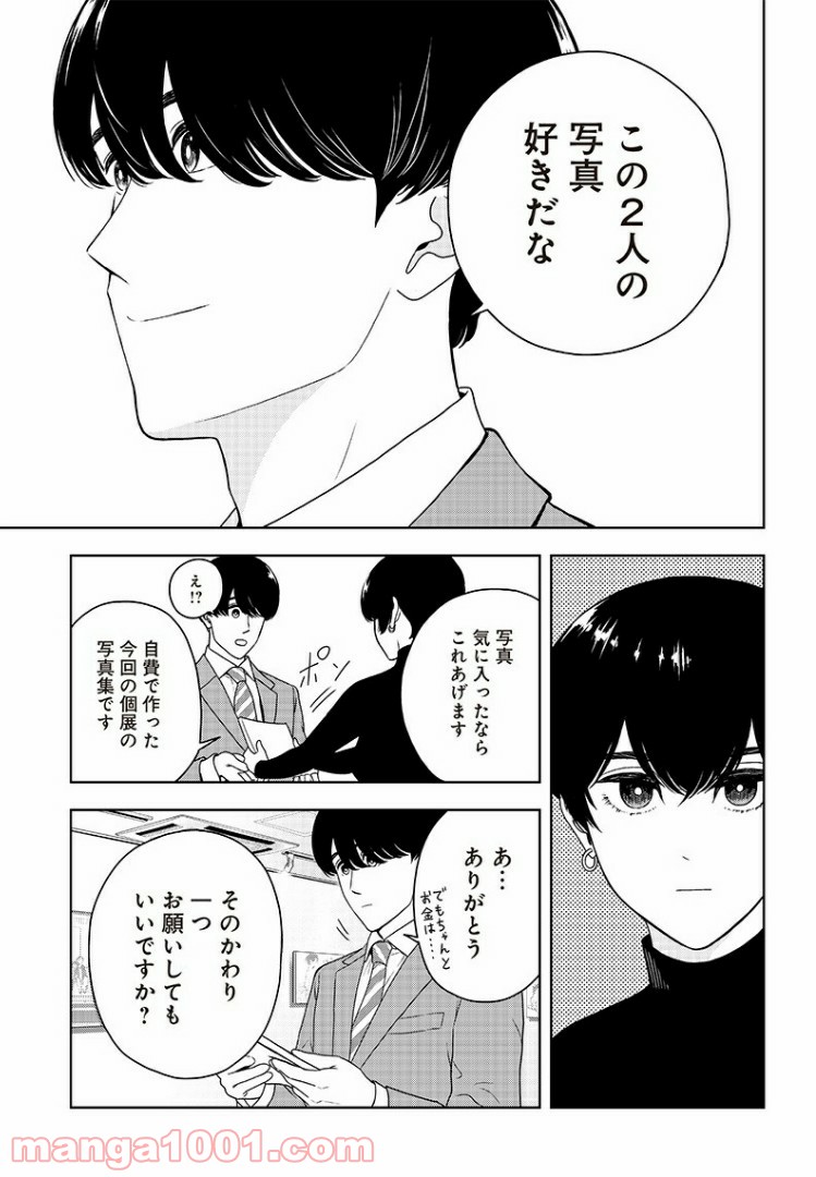 ページ 5 — 第7話