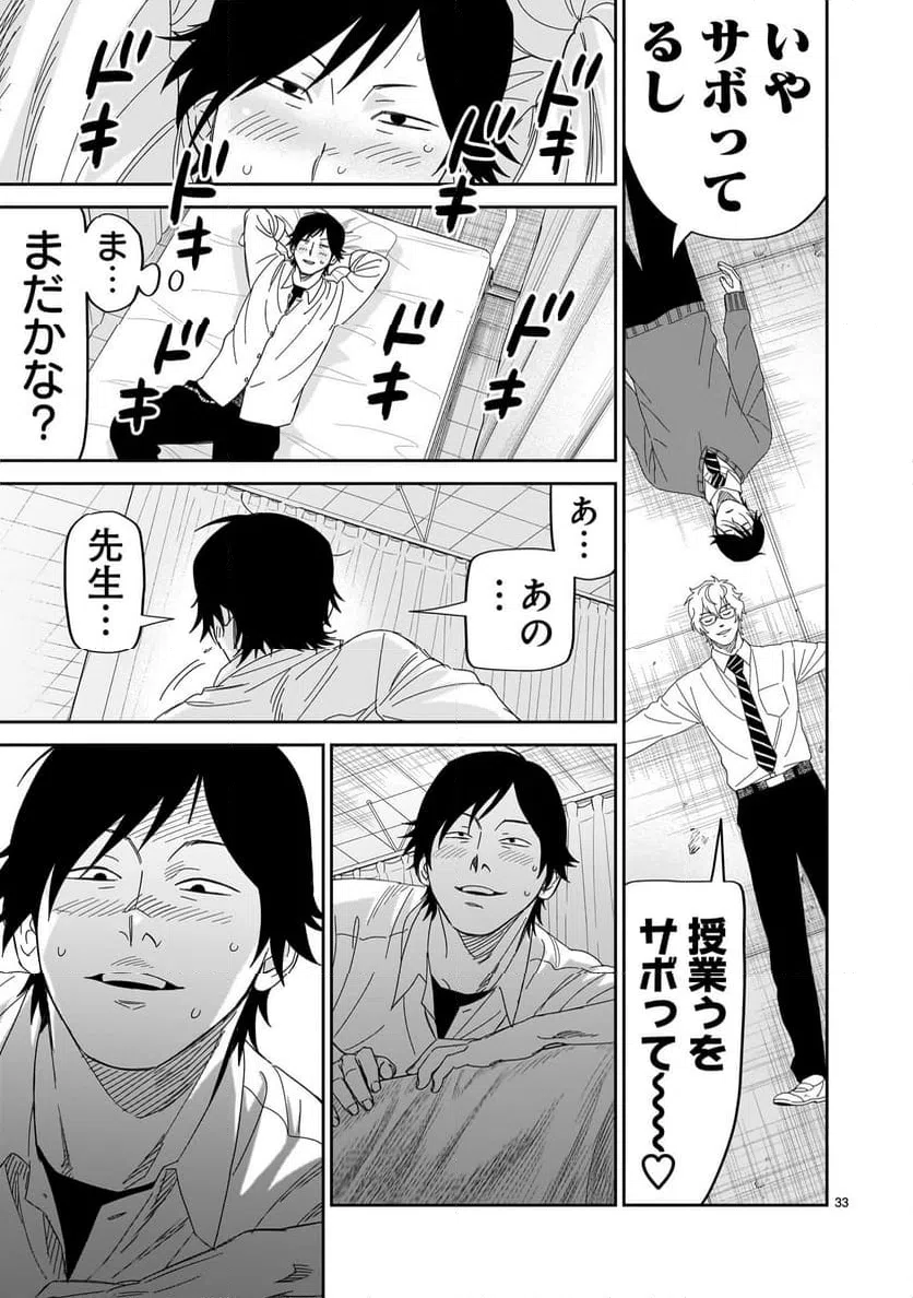 ページ 33 — 第31話