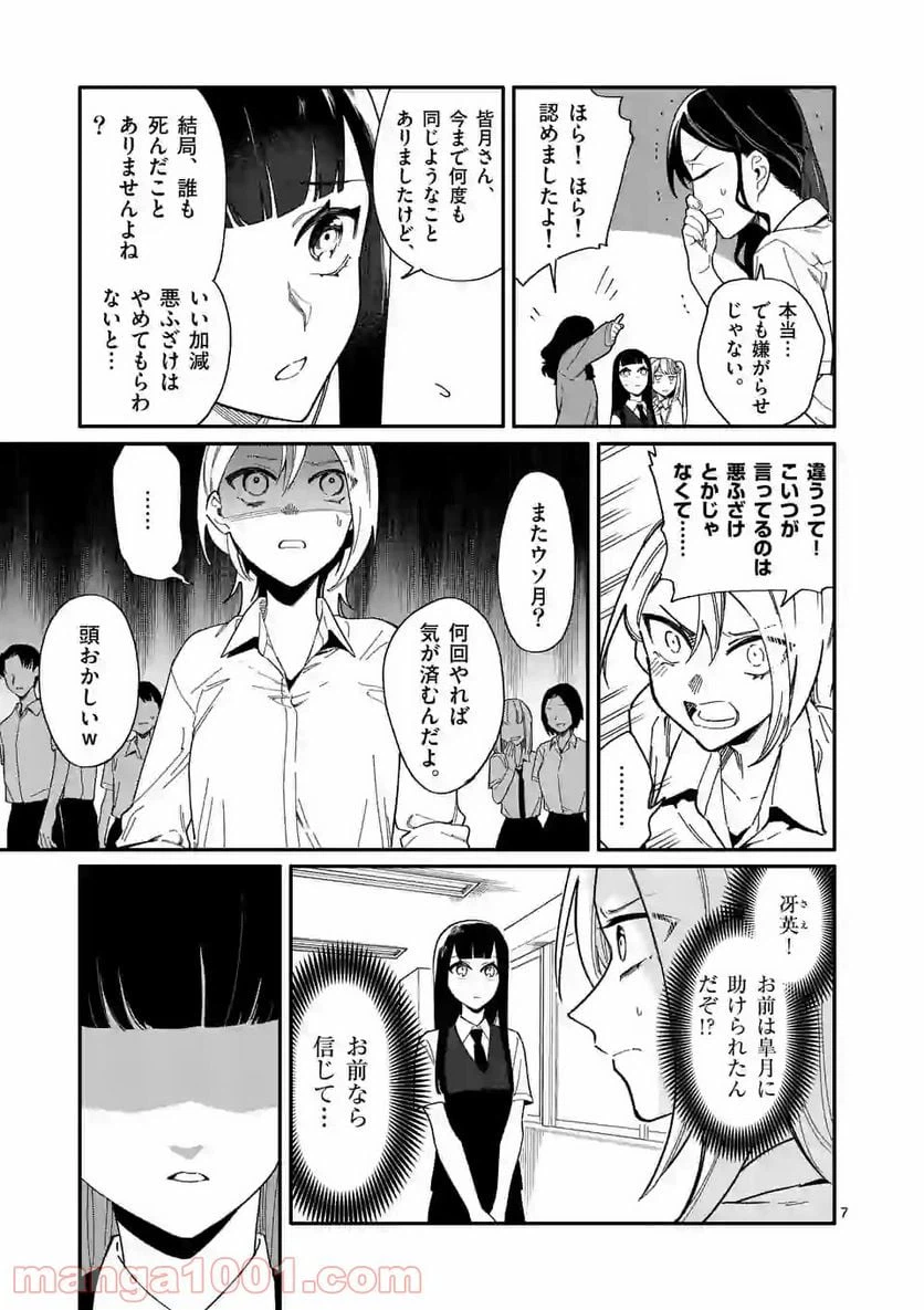 ページ 7 — 第18話