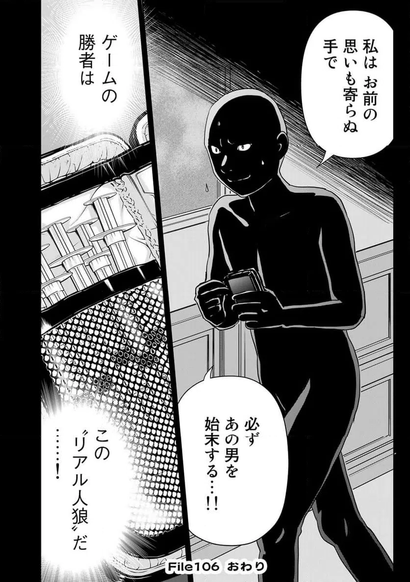ページ 22 — 第106話