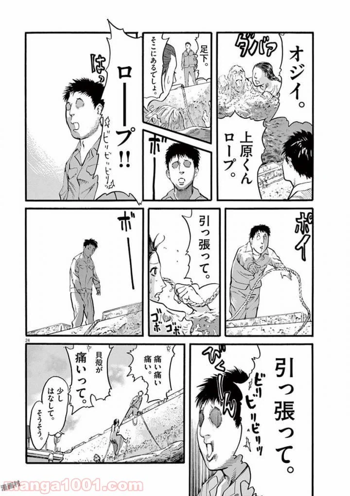 ページ 24 — 第22話
