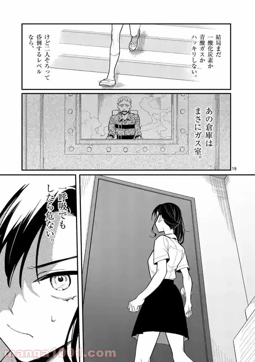 ページ 19 — 第27話