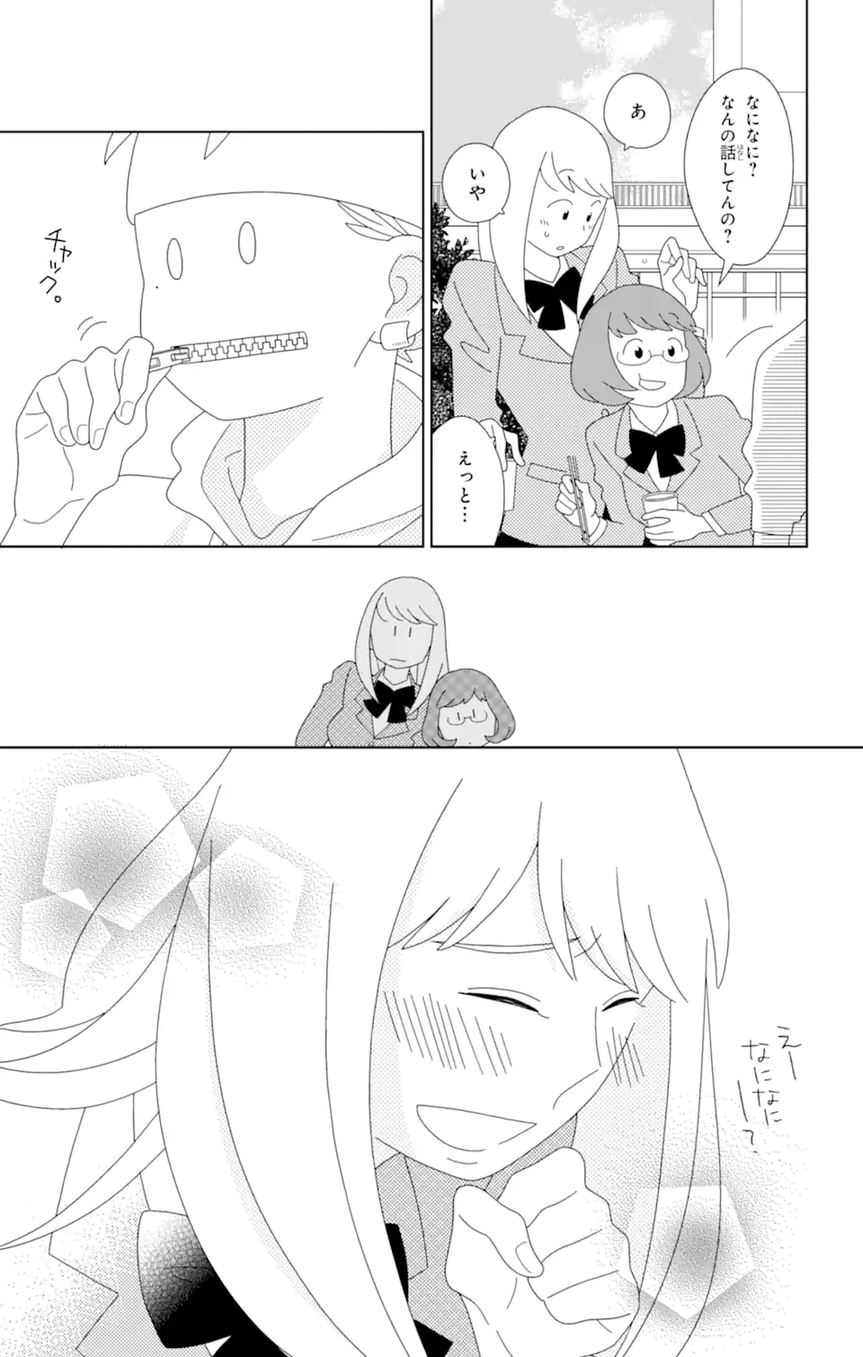 ページ 17 — 第81話