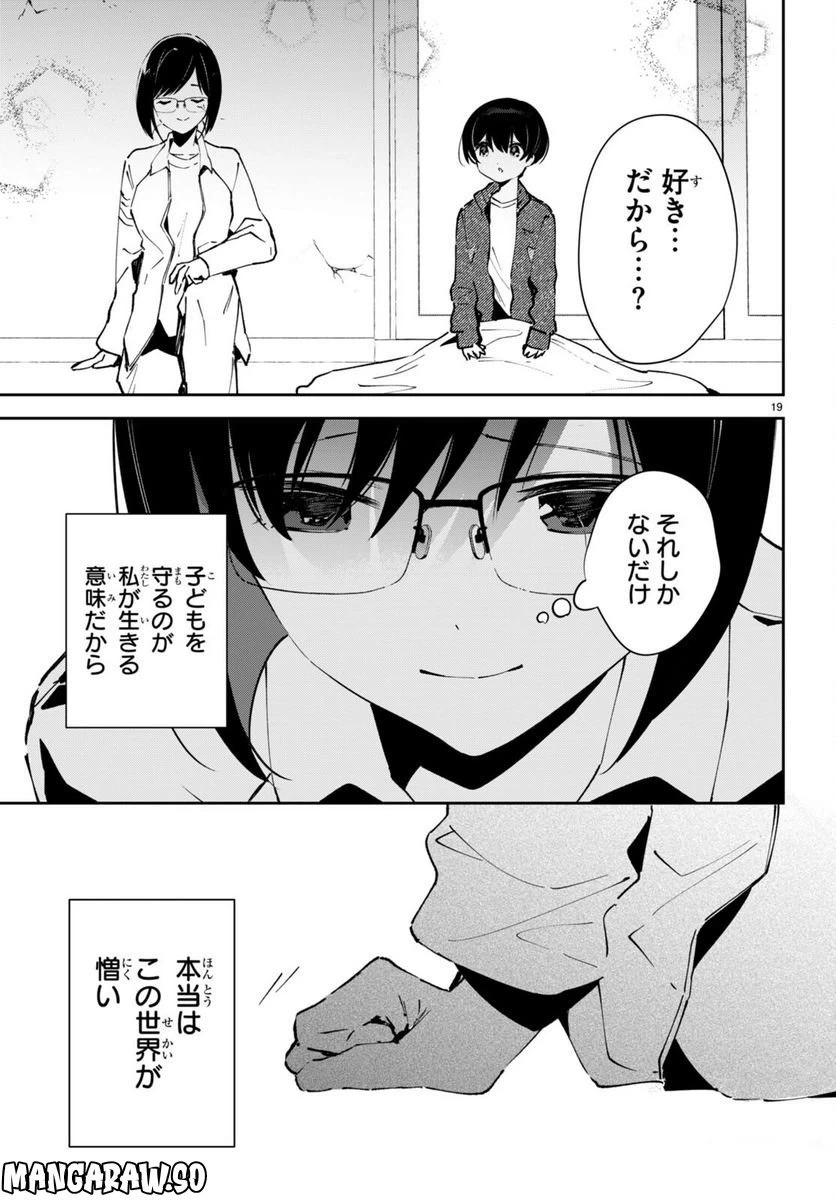 ページ 19 — 第4話
