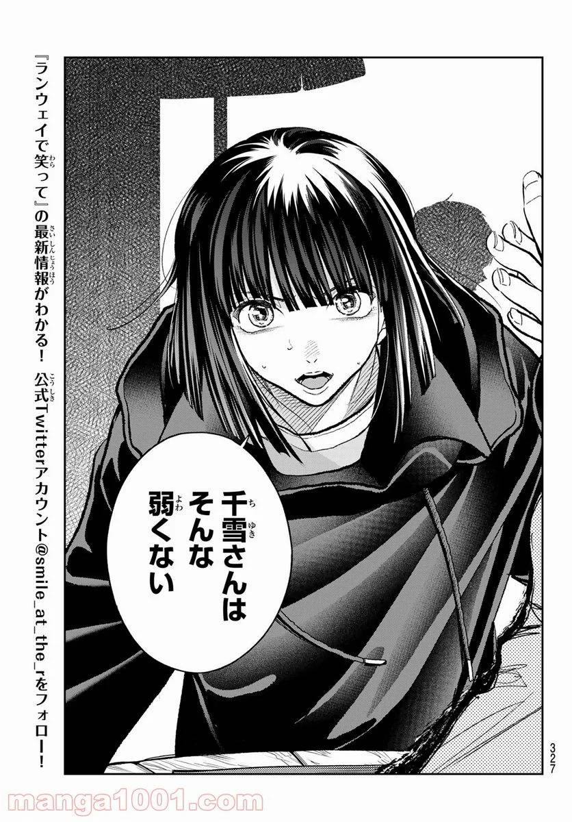 ページ 17 — 第173話