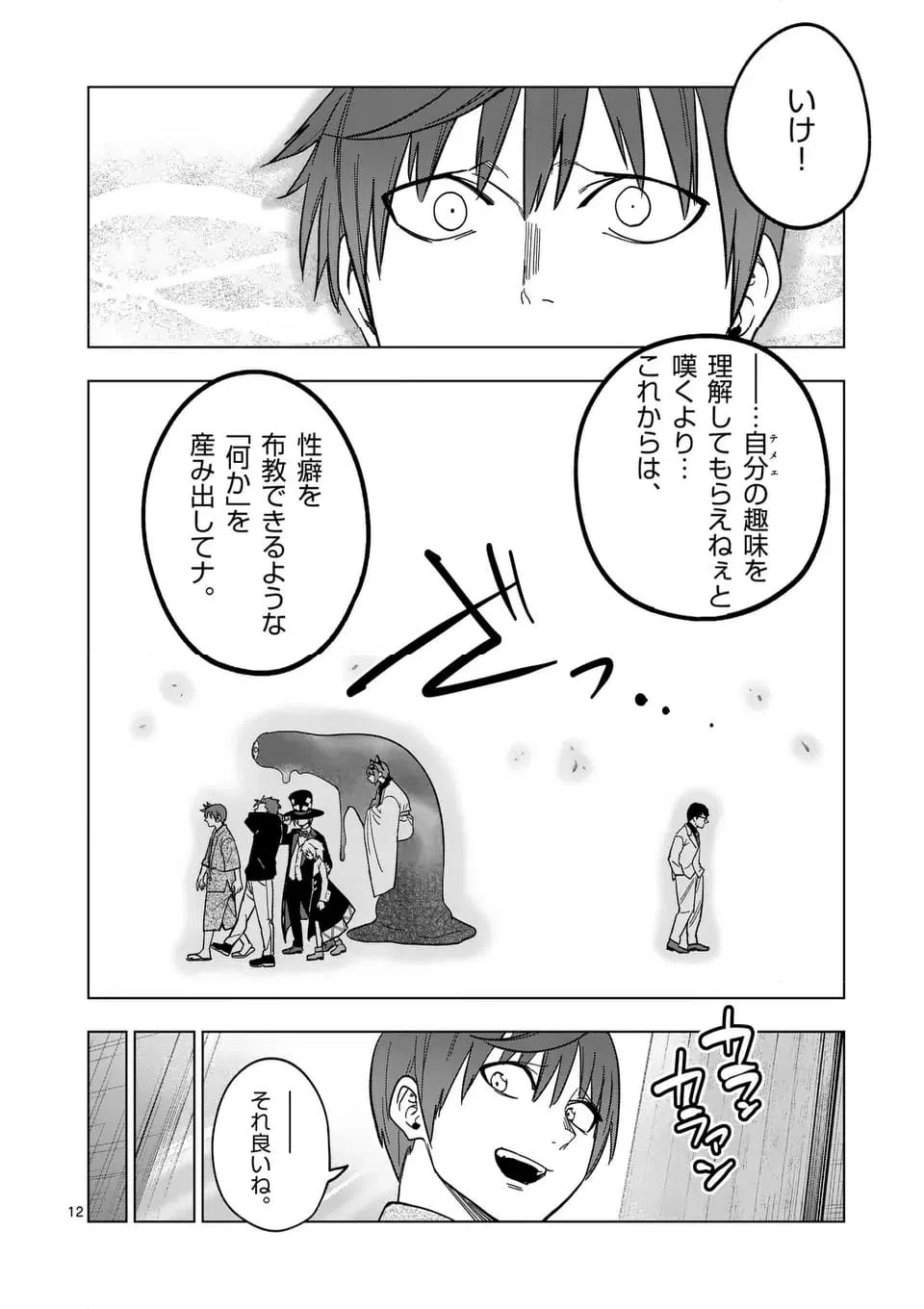 ページ 12 — 第71話