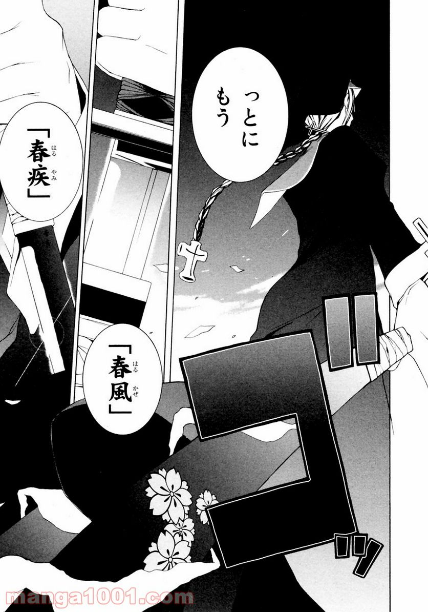 ページ 23 — 第8話