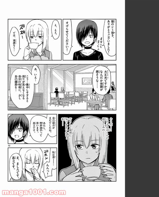 ページ 10 — 第78話
