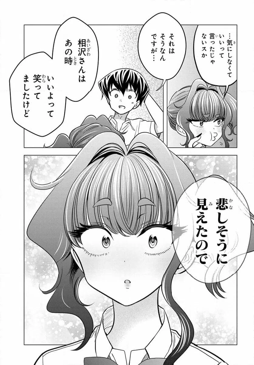 ページ 9 — 第12.2話
