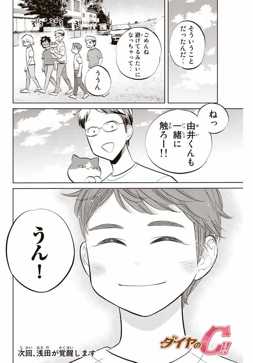 ページ 8 — 第17話