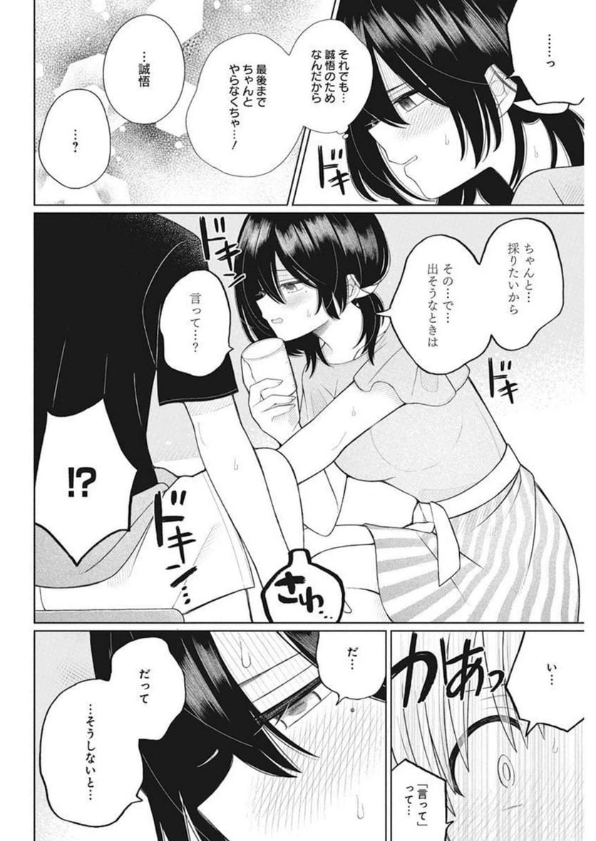 ページ 18 — 第13話
