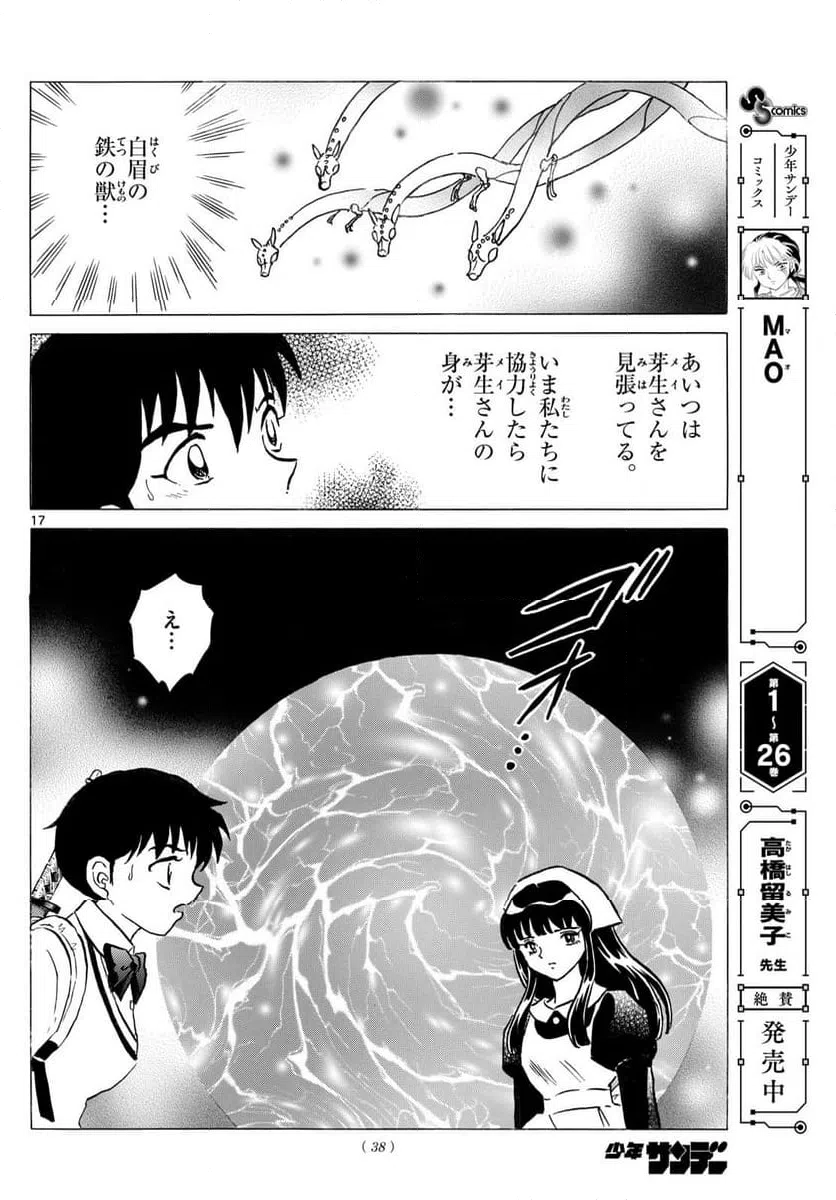 ページ 17 — 第300話