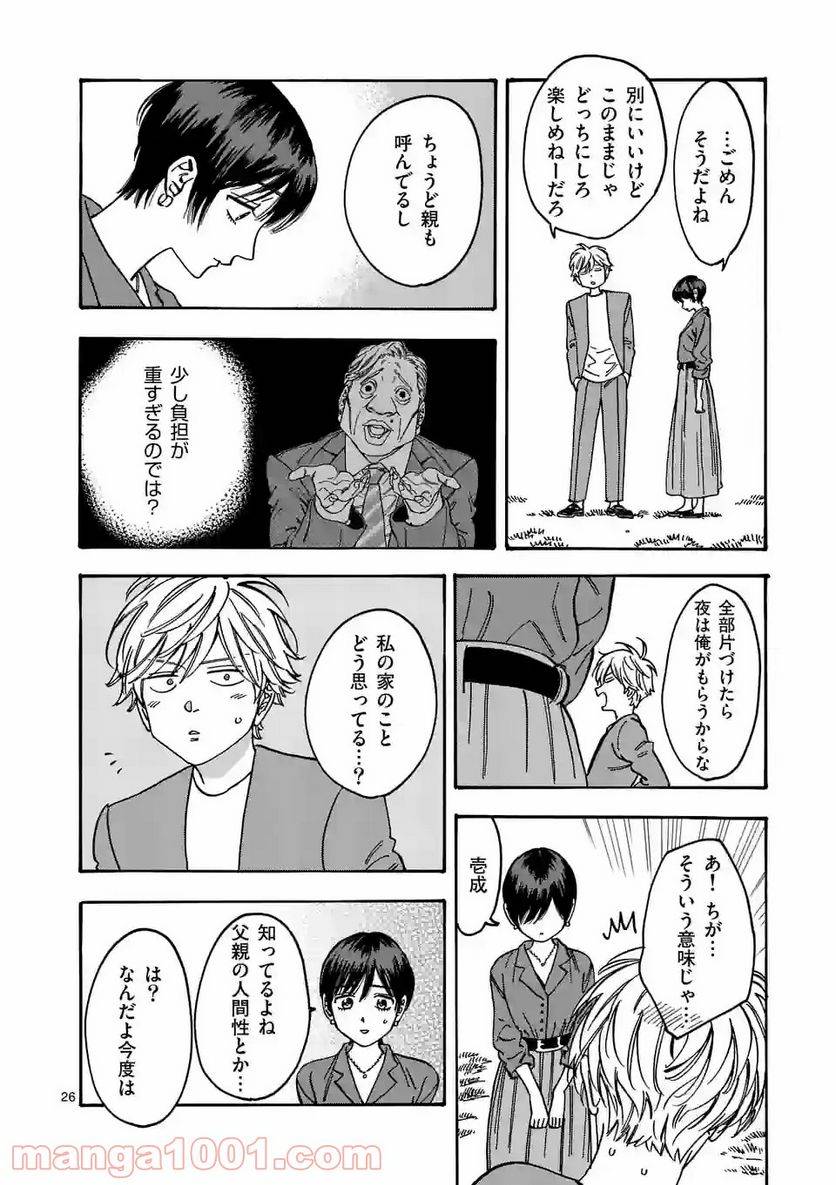 ページ 26 — 第100話
