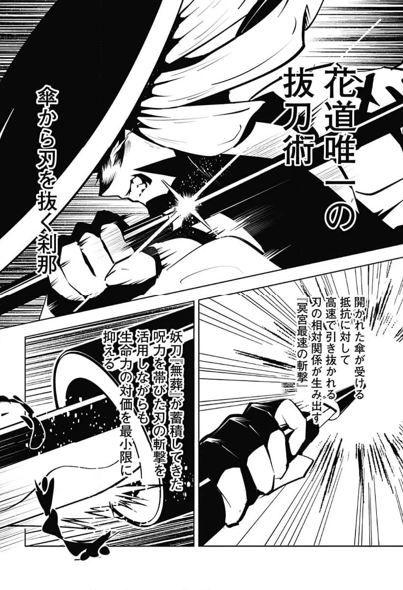 ページ 8 — 第19話