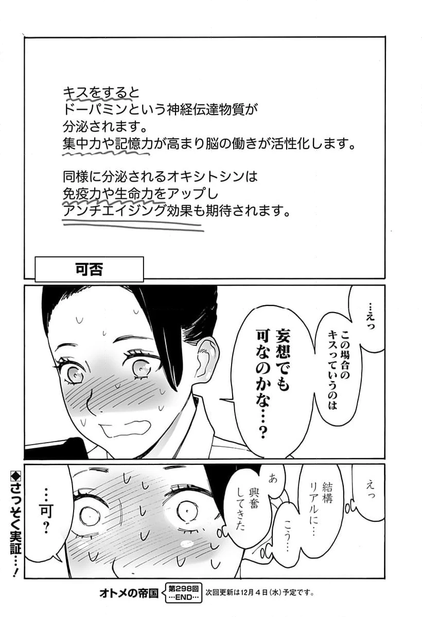 ページ 16 — 第298話