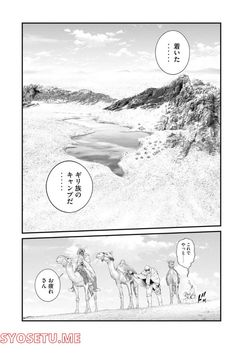 ページ 8 — 第46話