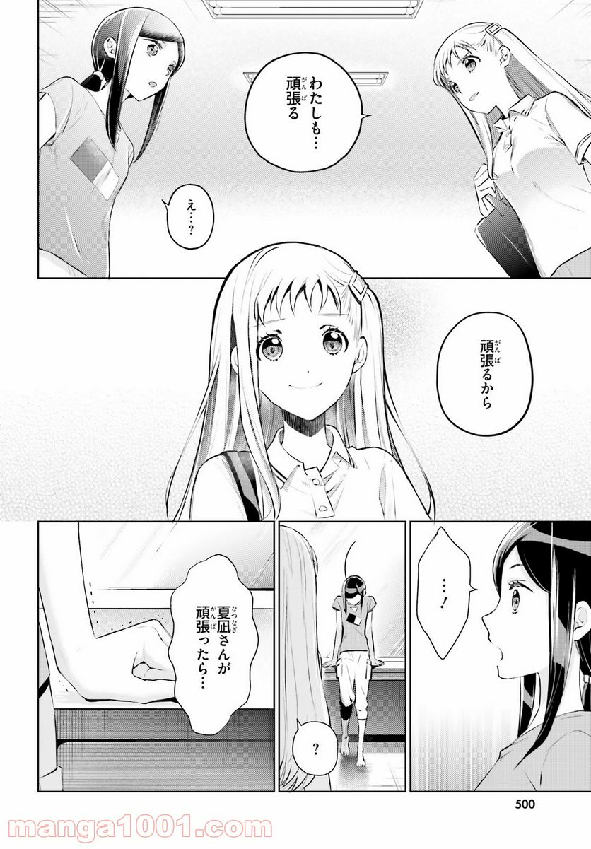 ページ 18 — 第5話