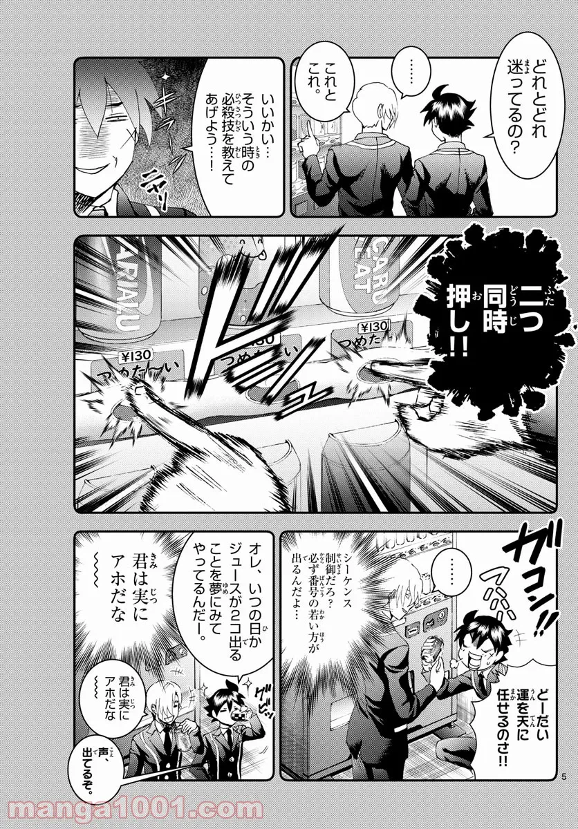 ページ 5 — 第188話