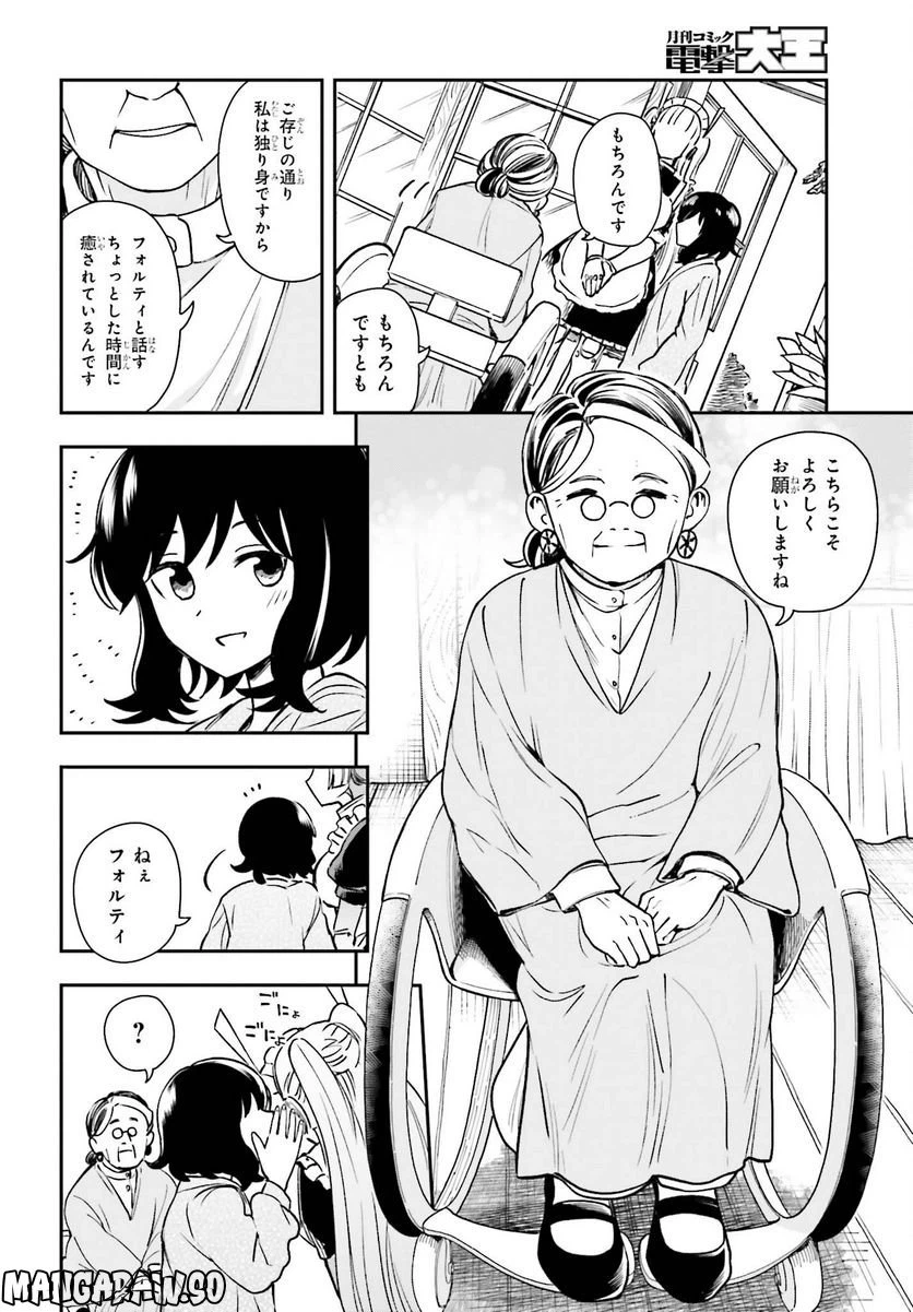 ページ 20 — 第4話