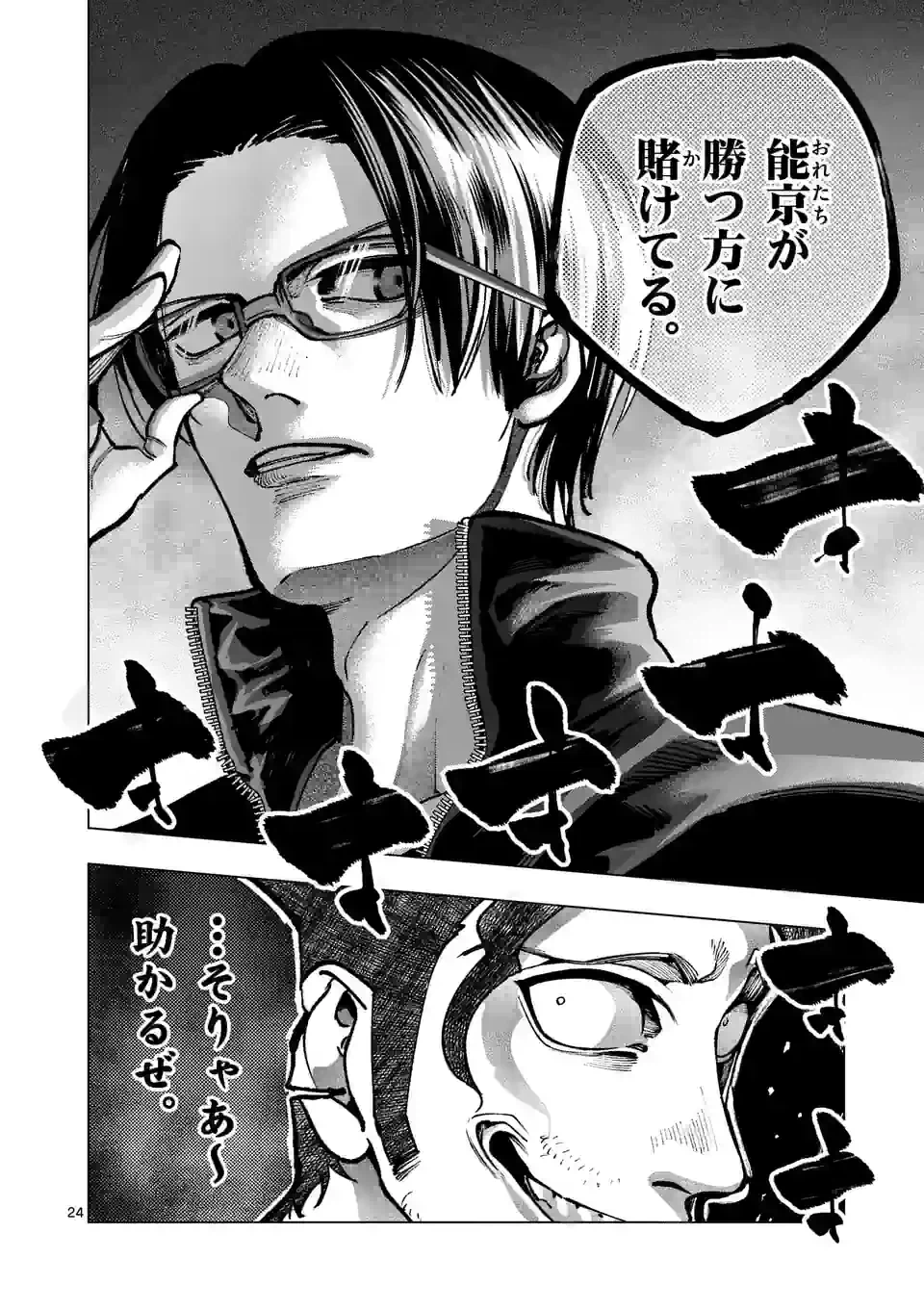 ページ 12 — 第242.2話