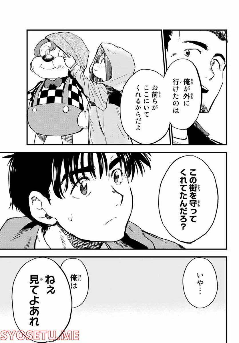 ページ 13 — 第9話