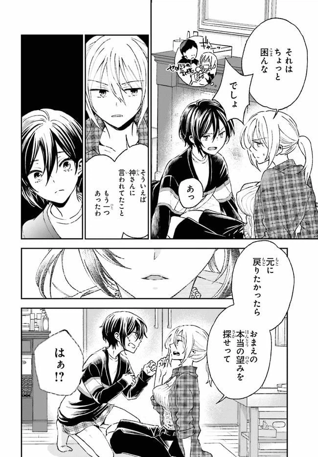 ページ 14 — 第6.1話