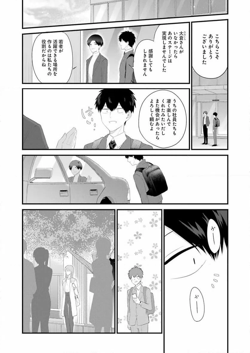 ページ 10 — 第47話